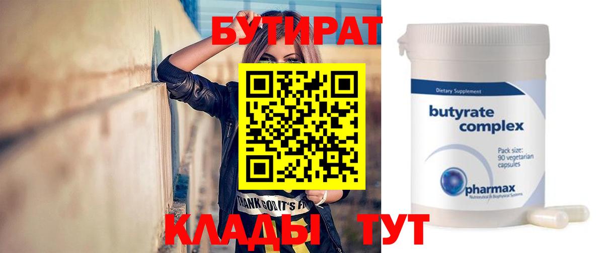 Бутират оксибутират  БУТИРАТ  Среднеуральск  Вход с VPN 