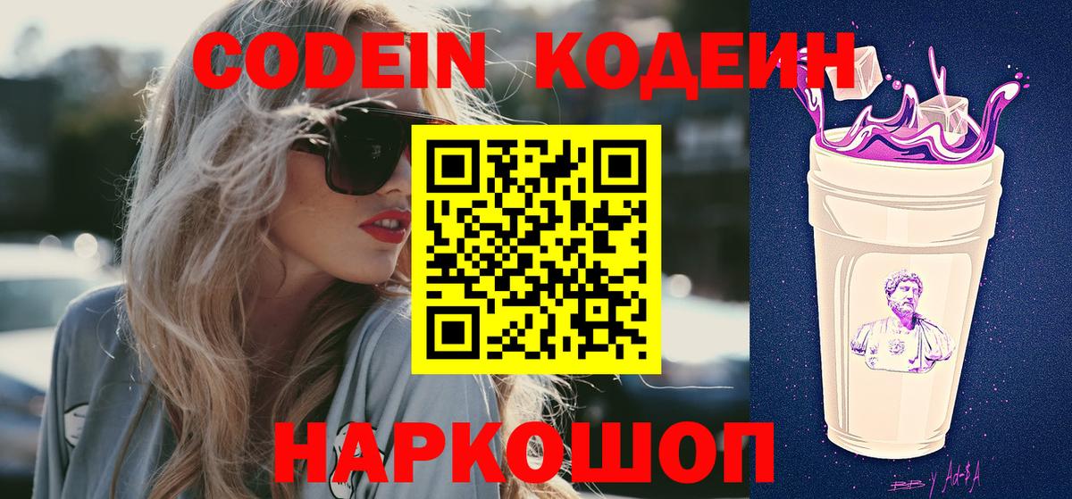 Codein напиток Lean (лин)  Вход с VPN  Среднеуральск  Кодеин Purple Drank 