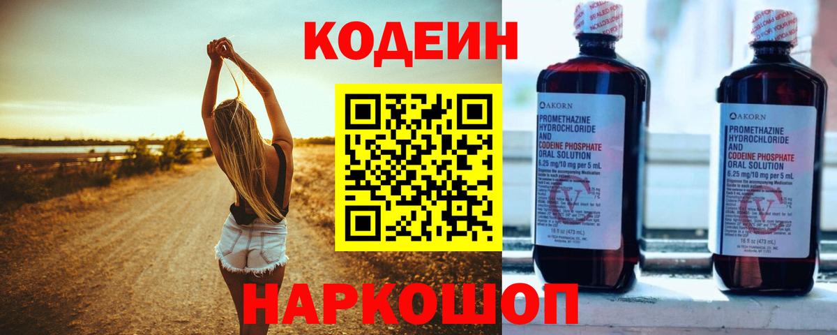 Кодеиновый сироп Lean Purple Drank Среднеуральск