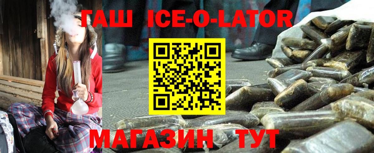 Среднеуральск  ГАШ  купить наркотик  ГАШ Ice-O-Lator  Гашиш ice o lator  Вход с VPN 